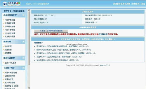 马克斯cms下载 马克斯cms maxcms 下载v6.0 官方最新版 当易网