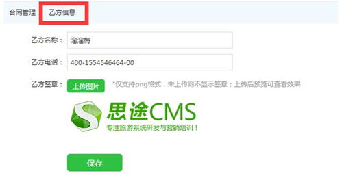 思途cms新增线路应用电子合同功能 思途cms