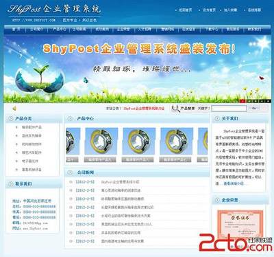 ShyPost企业网站管理系统 v15.1免费下载 - asp源码企业政府 - 红黑联盟